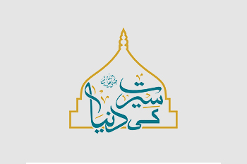 Seerat Ki Duniya