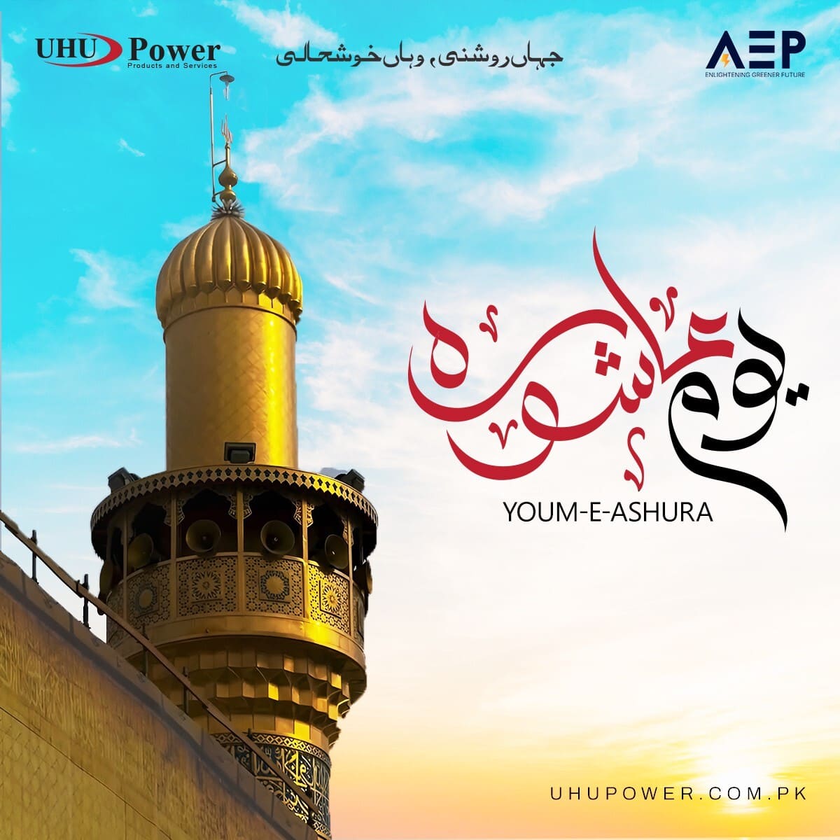 UHU Power campaign post